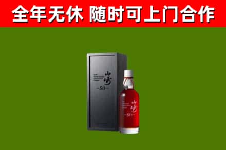 江源区回收山崎洋酒
