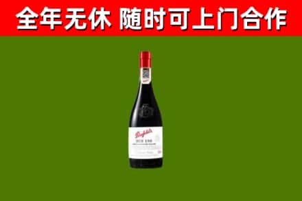 江源区回收奔富红酒