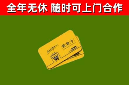 江源区回收购物卡