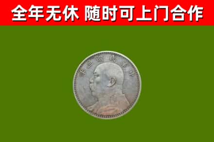 江源区回收袁大头